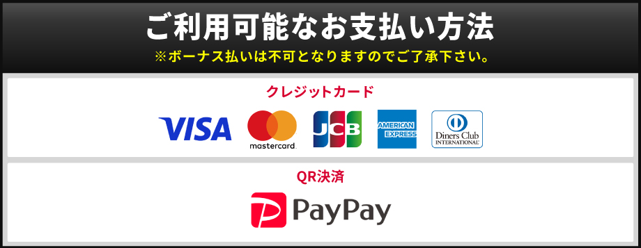 支払い方法